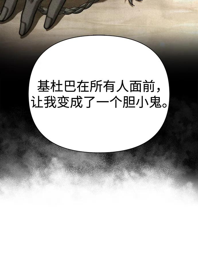 化身野蛮人在异界生存 [第102话] 蛮族人之路 第78页