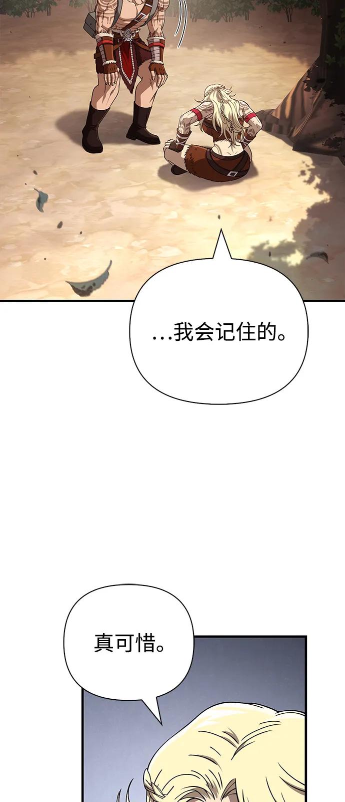 化身野蛮人在异界生存 [第102话] 蛮族人之路 第86页