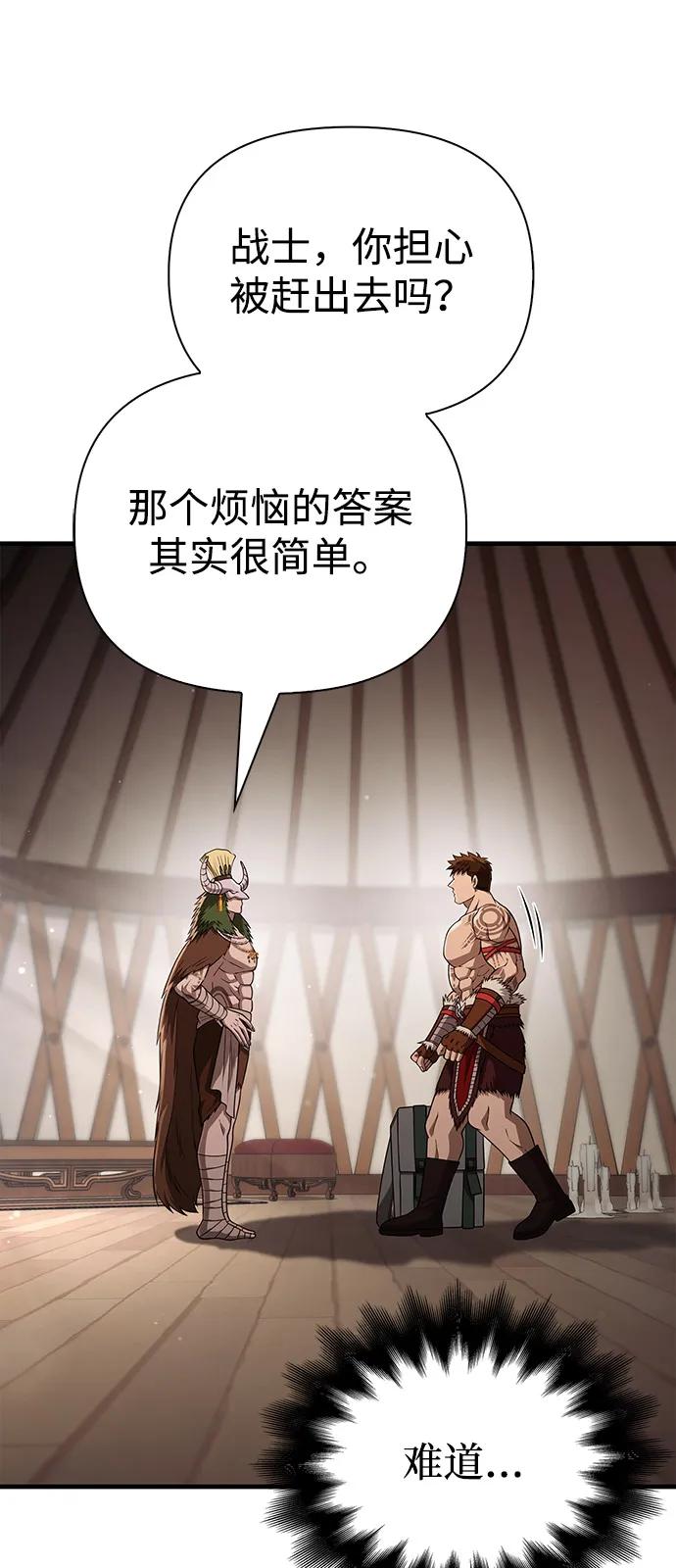 化身野蛮人在异界生存 [第102话] 蛮族人之路 第58页