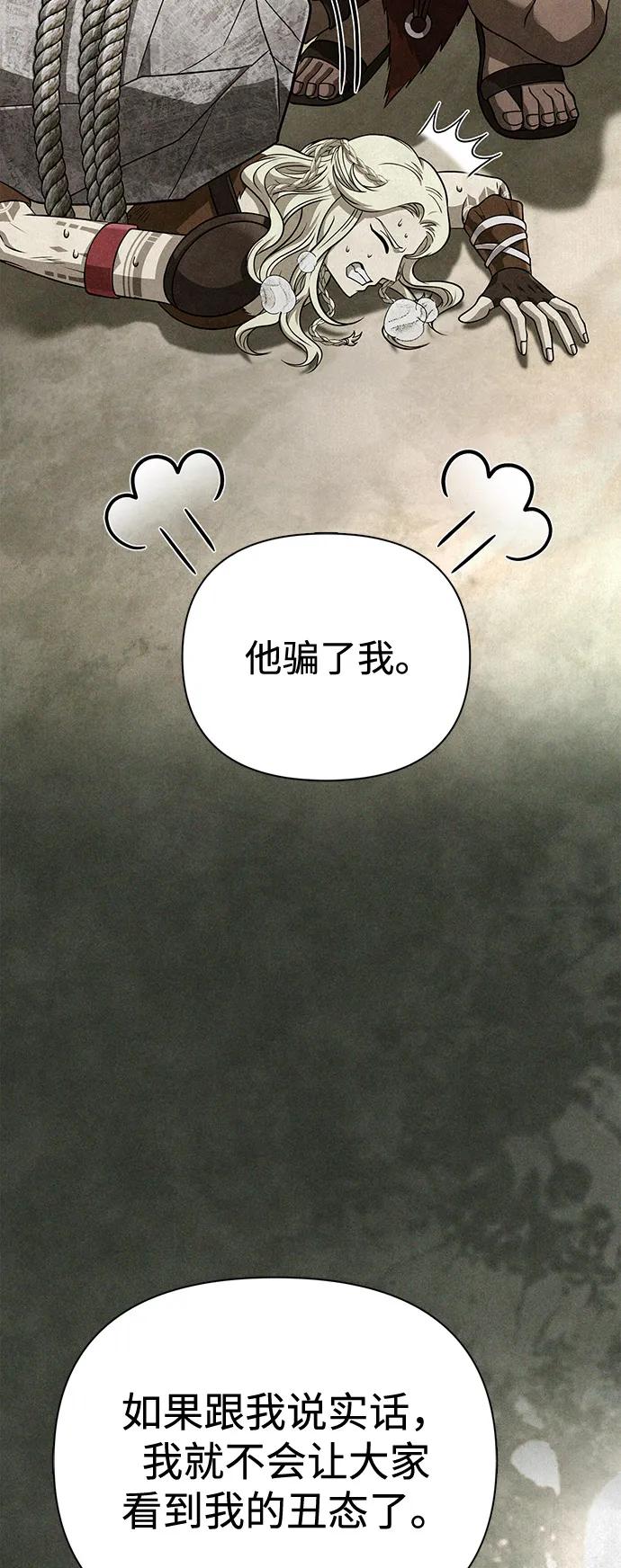 化身野蛮人在异界生存 [第102话] 蛮族人之路 第76页