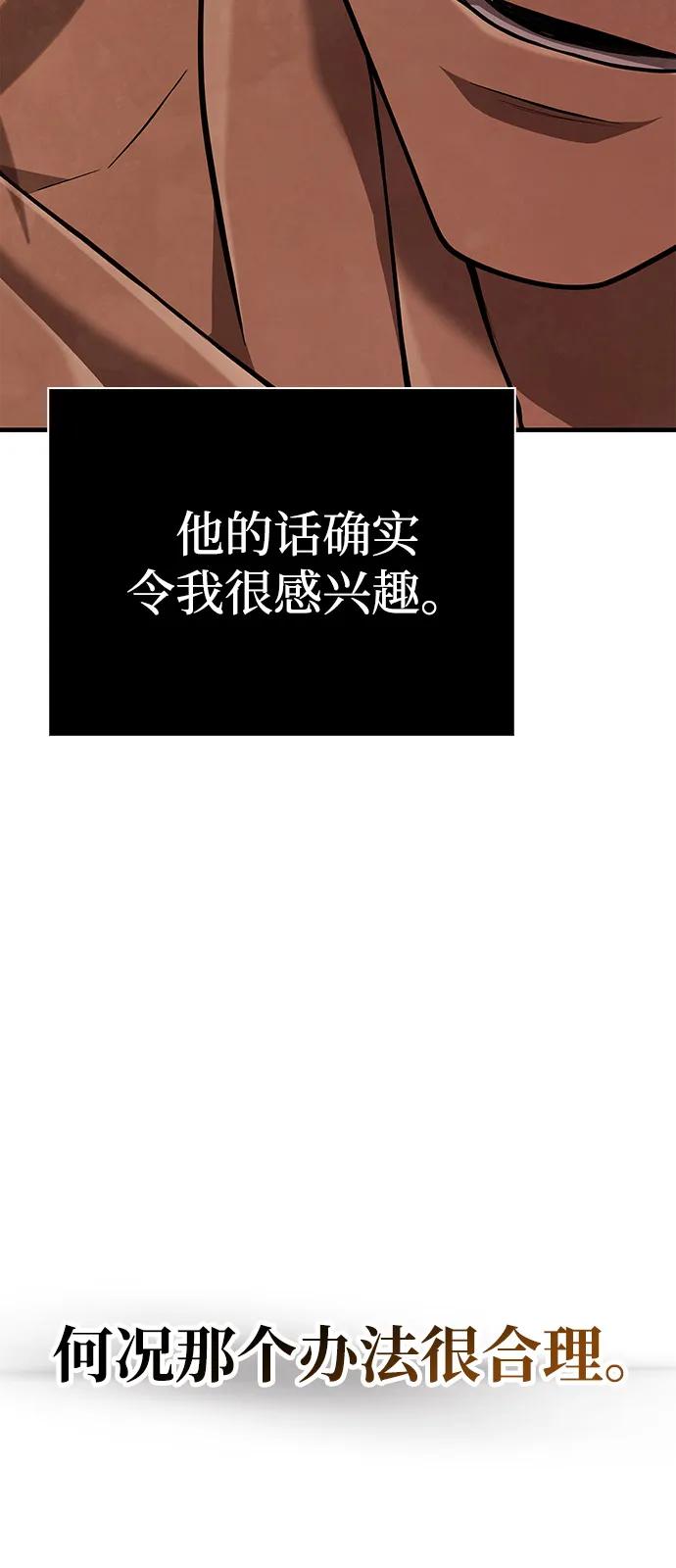 化身野蛮人在异界生存 [第102话] 蛮族人之路 第64页