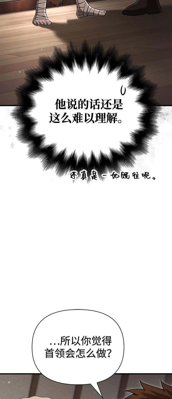 化身野蛮人在异界生存 [第102话] 蛮族人之路 第50页