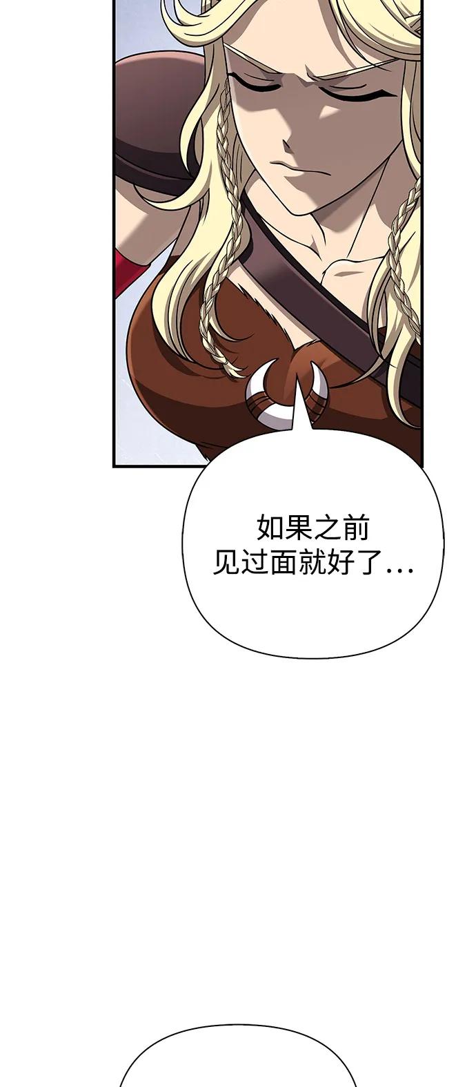 化身野蛮人在异界生存 [第102话] 蛮族人之路 第87页