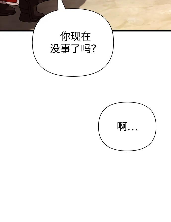 化身野蛮人在异界生存 [第102话] 蛮族人之路 第72页