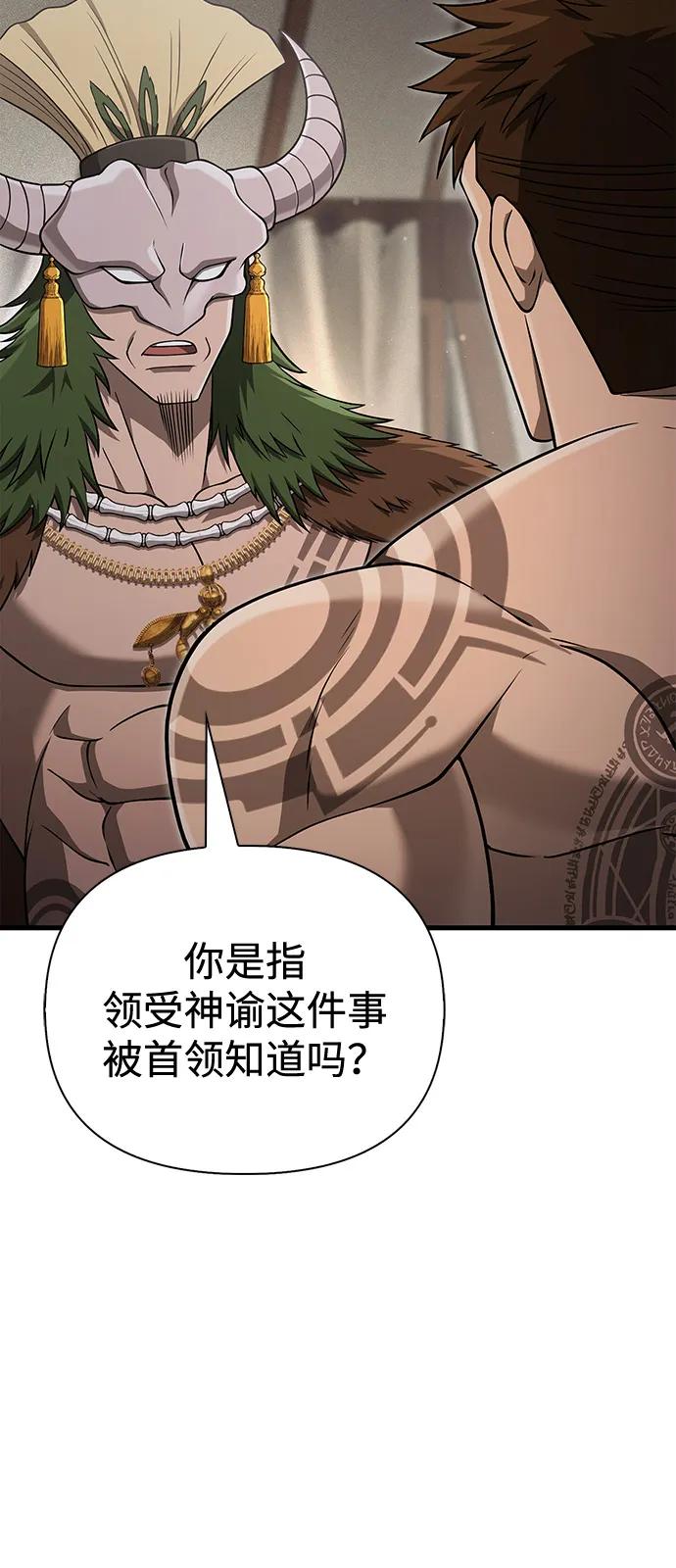 化身野蛮人在异界生存 [第102话] 蛮族人之路 第51页
