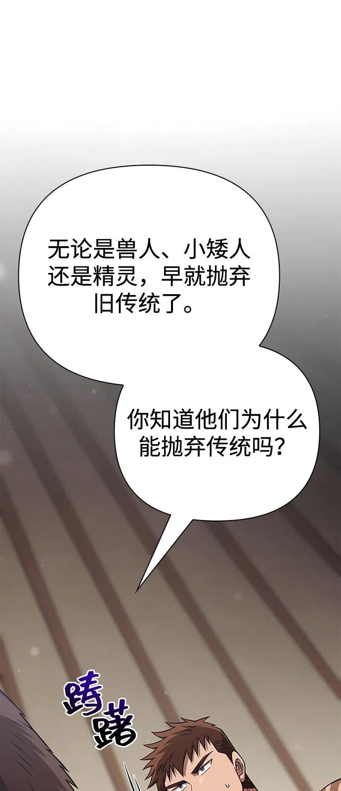 化身野蛮人在异界生存 [第102话] 蛮族人之路 第55页