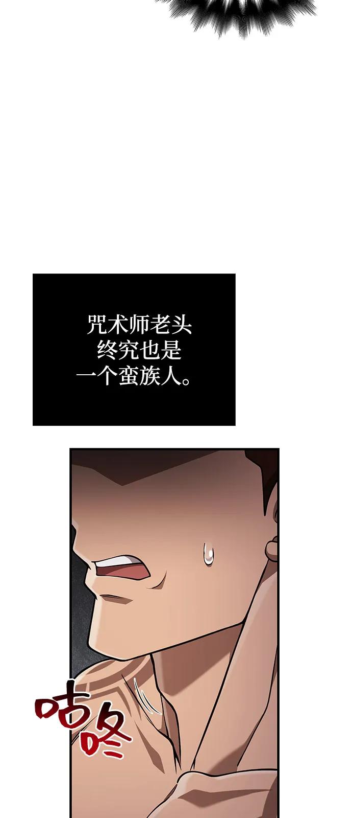 化身野蛮人在异界生存 [第102话] 蛮族人之路 第59页