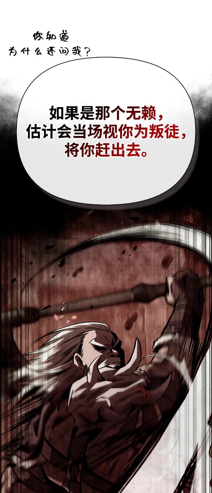 化身野蛮人在异界生存 [第102话] 蛮族人之路 第52页