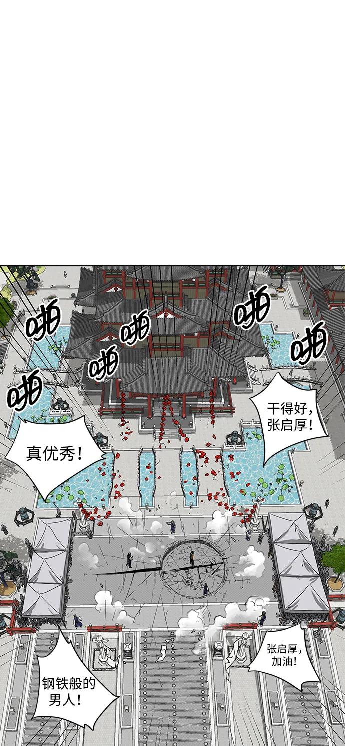 《无限升级in武林》[第107话] 最强的武功 第95页