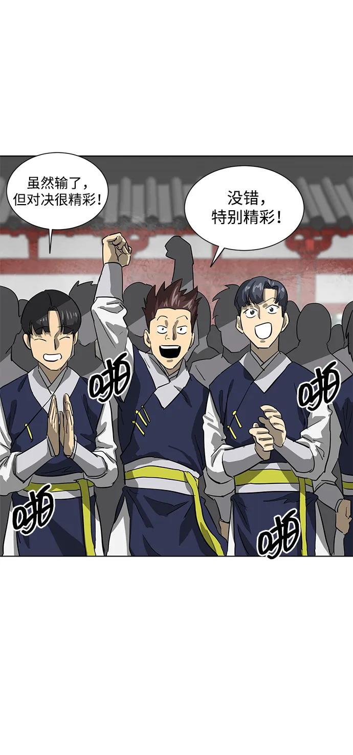 《无限升级in武林》[第107话] 最强的武功 第94页