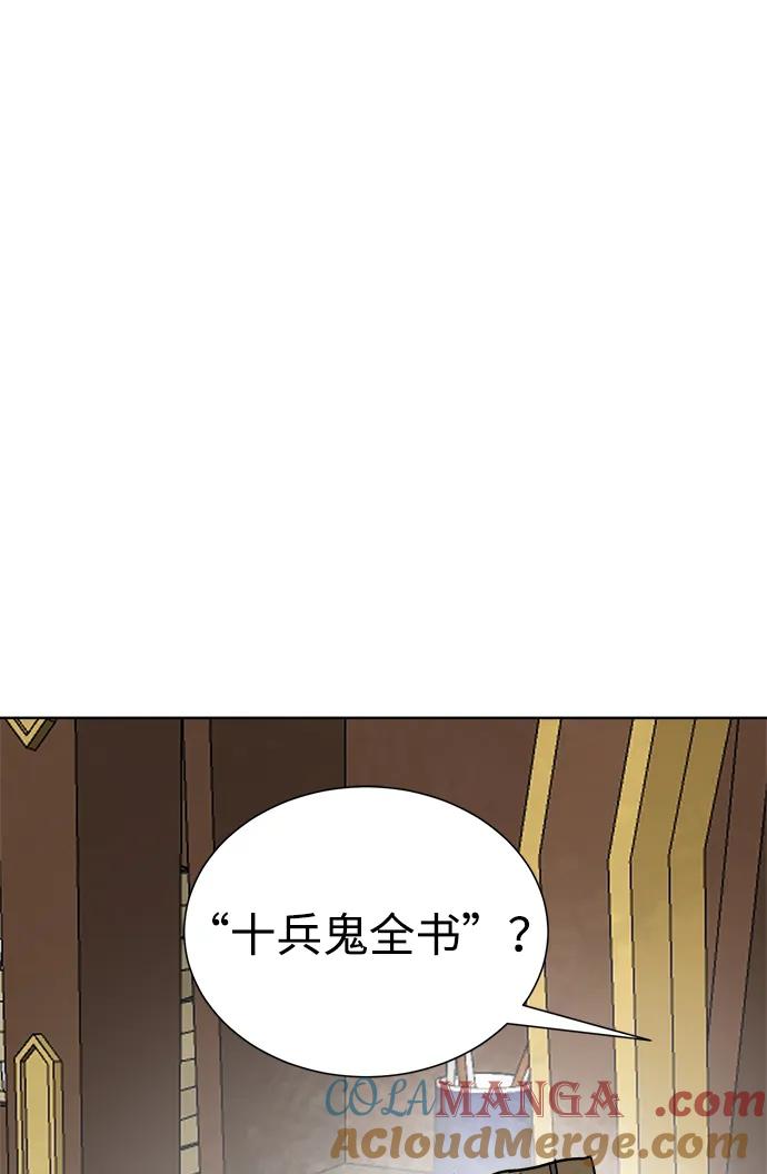 《无限升级in武林》[第107话] 最强的武功 第133页