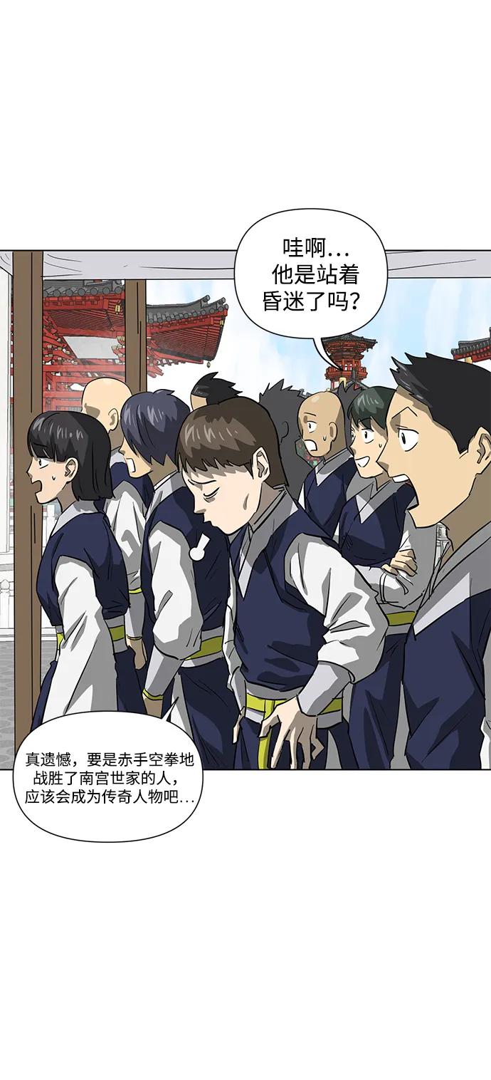 《无限升级in武林》[第107话] 最强的武功 第91页