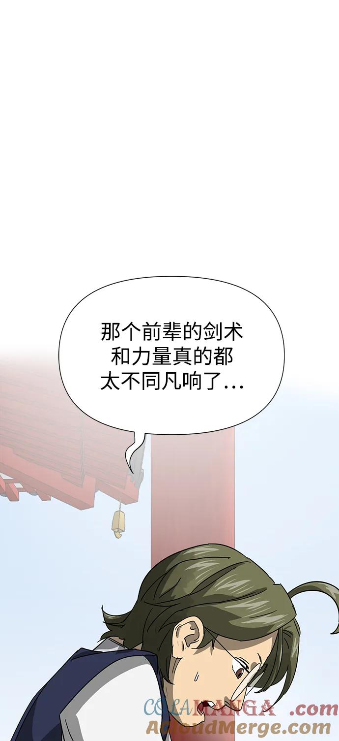 《无限升级in武林》[第107话] 最强的武功 第101页