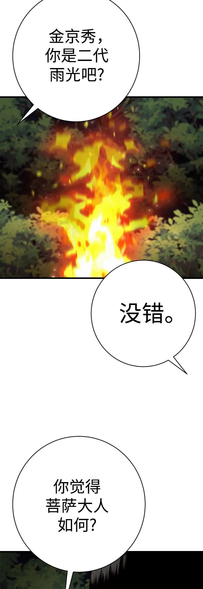 杀手转职 - [第2季 37话] 用餐 - 第11张图