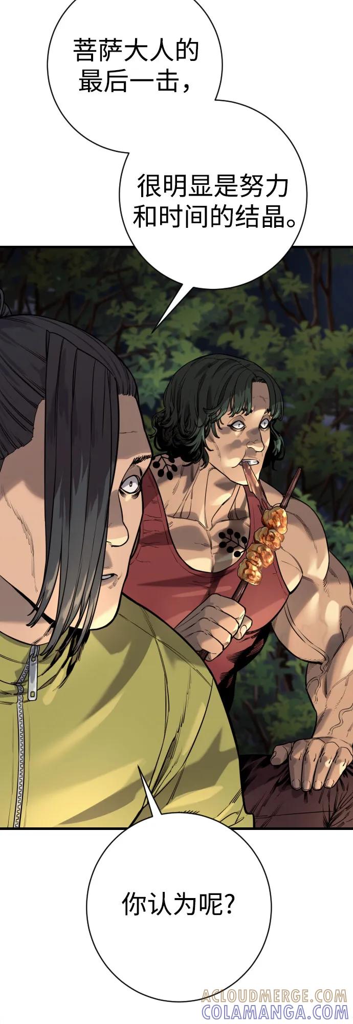 杀手转职 - [第2季 37话] 用餐 - 第16张图