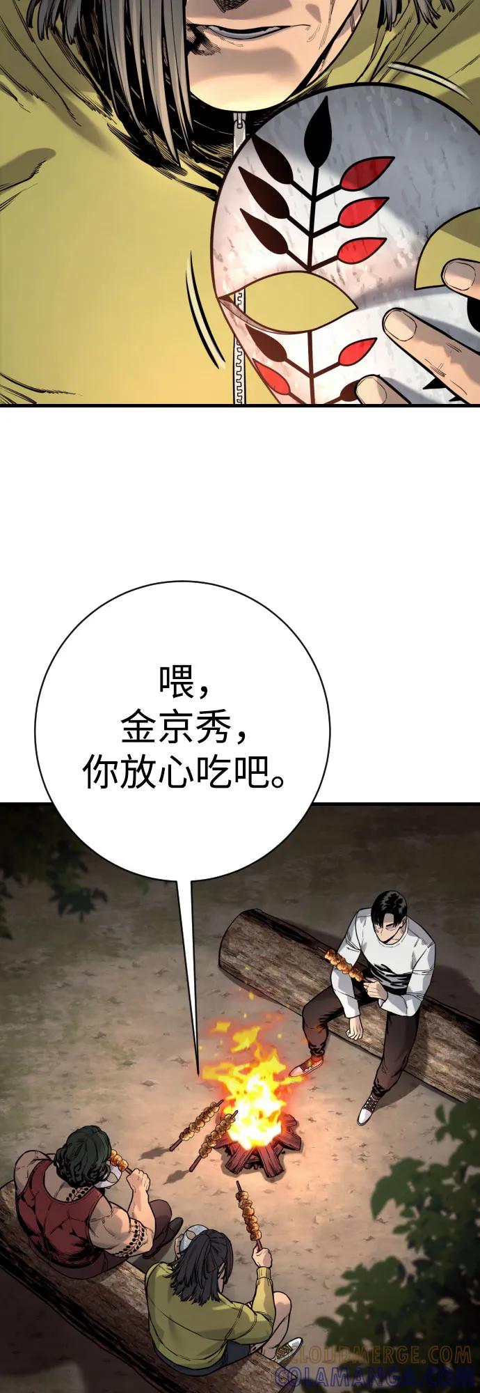 杀手转职 - [第2季 37话] 用餐 - 第7张图