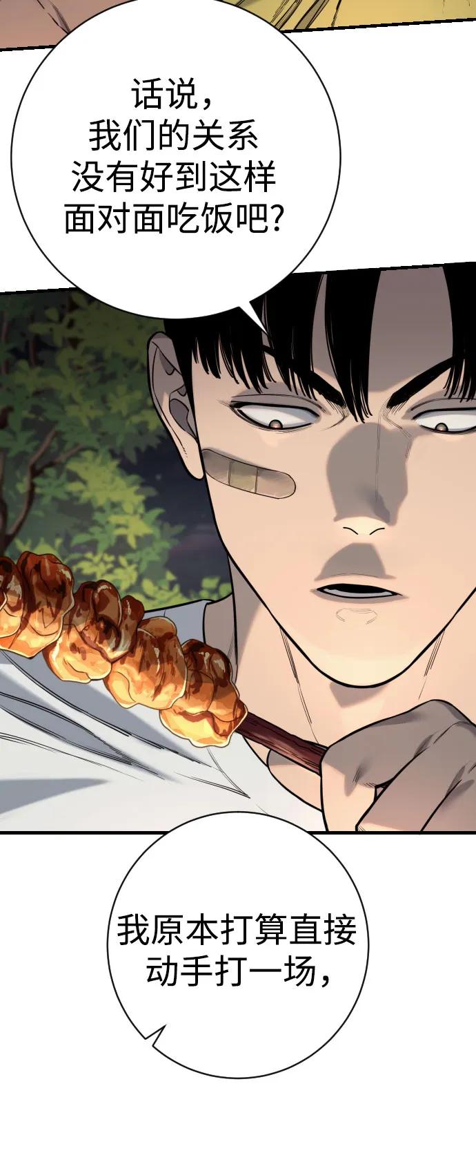 杀手转职 - [第2季 37话] 用餐 - 第9张图