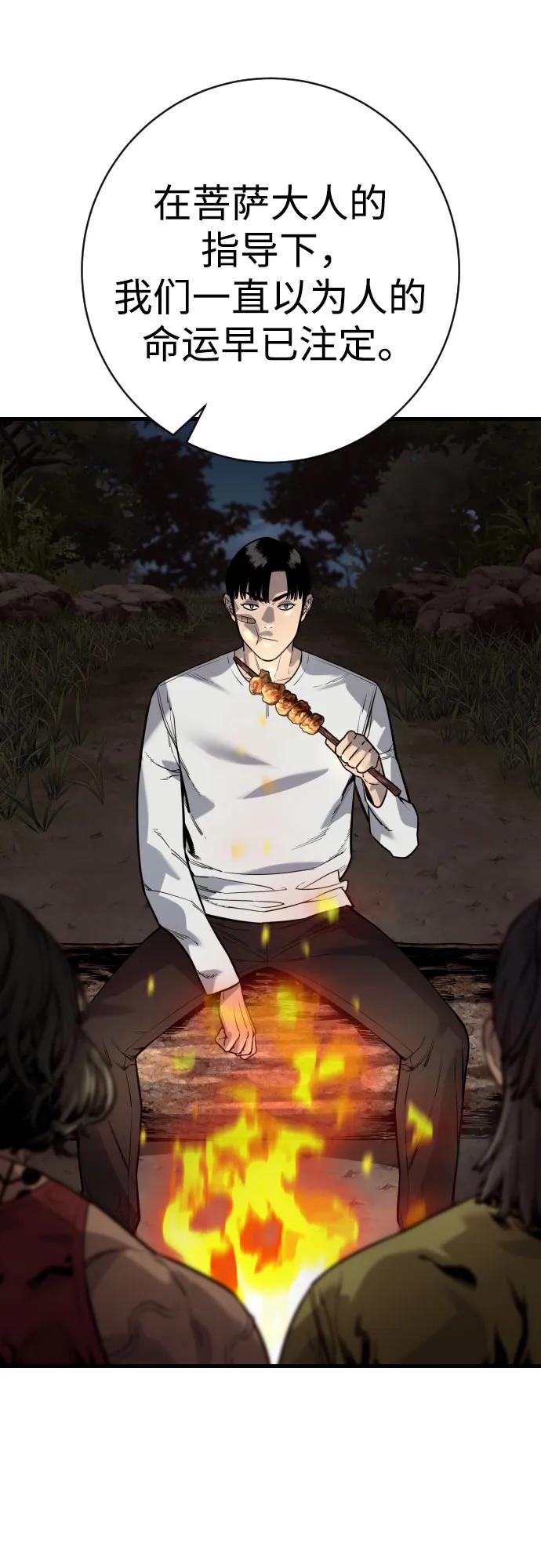 杀手转职 - [第2季 37话] 用餐 - 第14张图