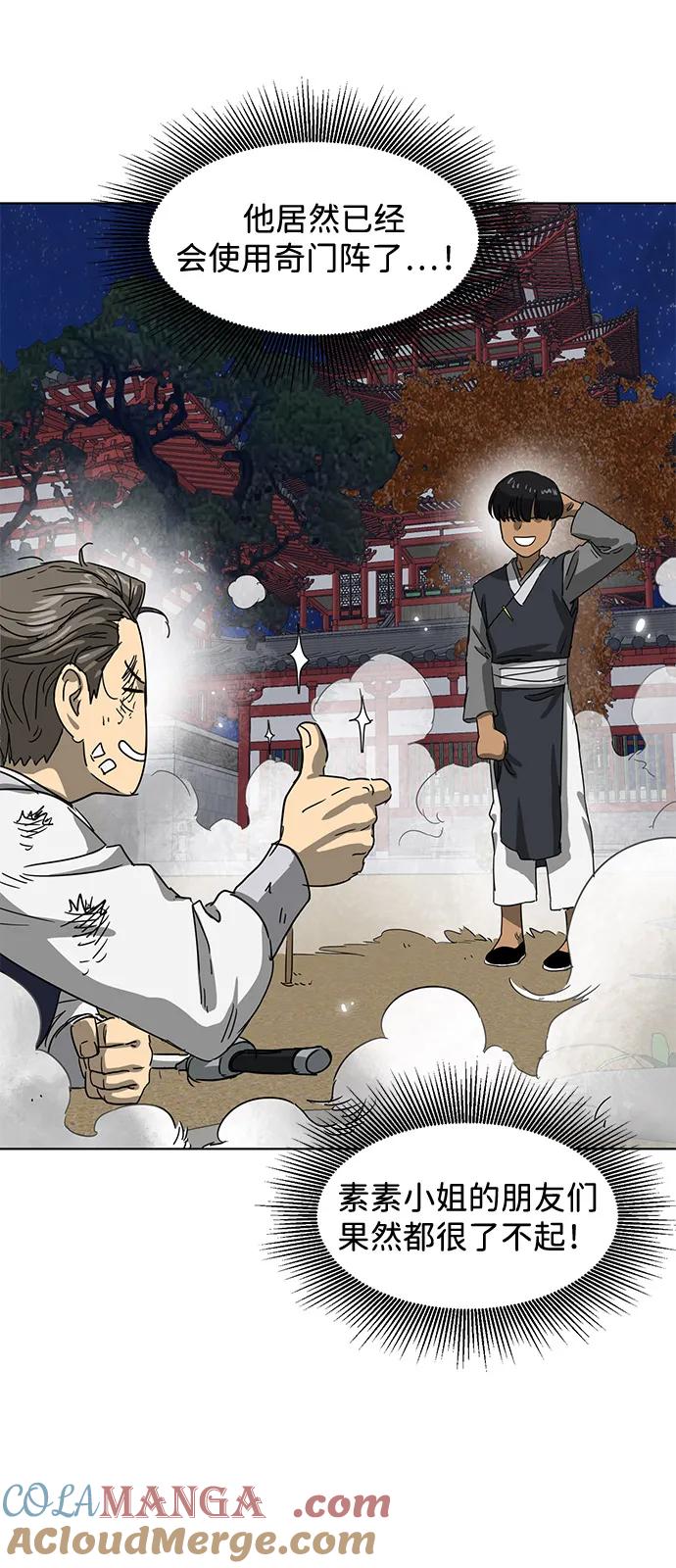 《无限升级in武林》[第112话] 比武招亲（2）胜者独食 第105页