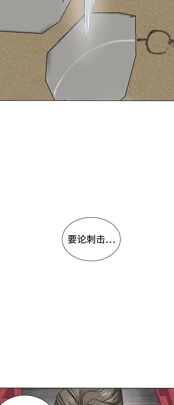 《无限升级in武林》[第112话] 比武招亲（2）胜者独食 第83页