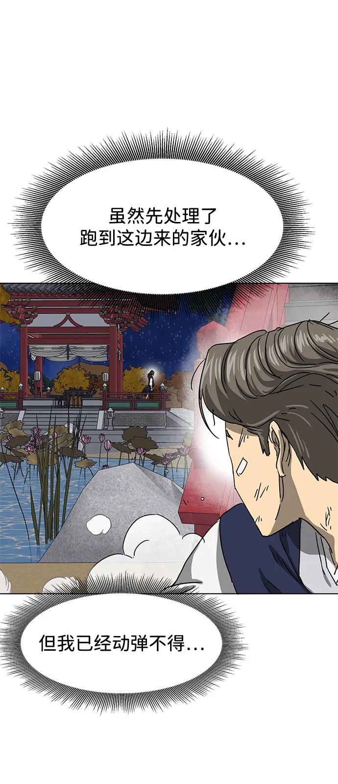 《无限升级in武林》[第112话] 比武招亲（2）胜者独食 第106页