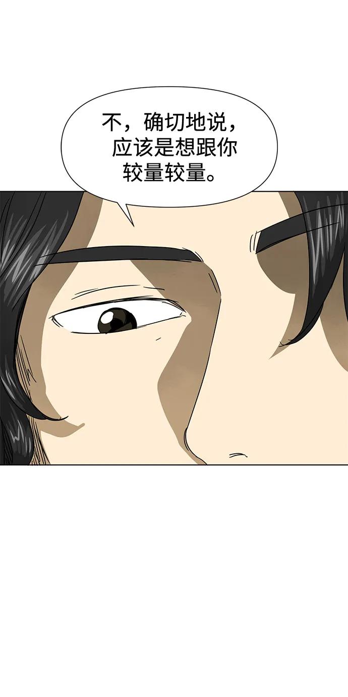 《无限升级in武林》[第112话] 比武招亲（2）胜者独食 第114页