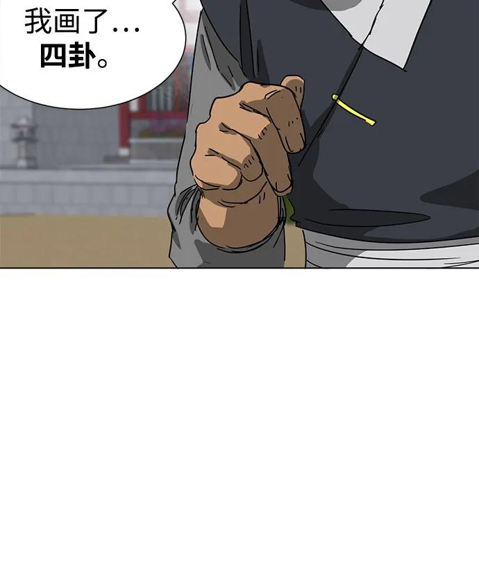 《无限升级in武林》[第112话] 比武招亲（2）胜者独食 第100页