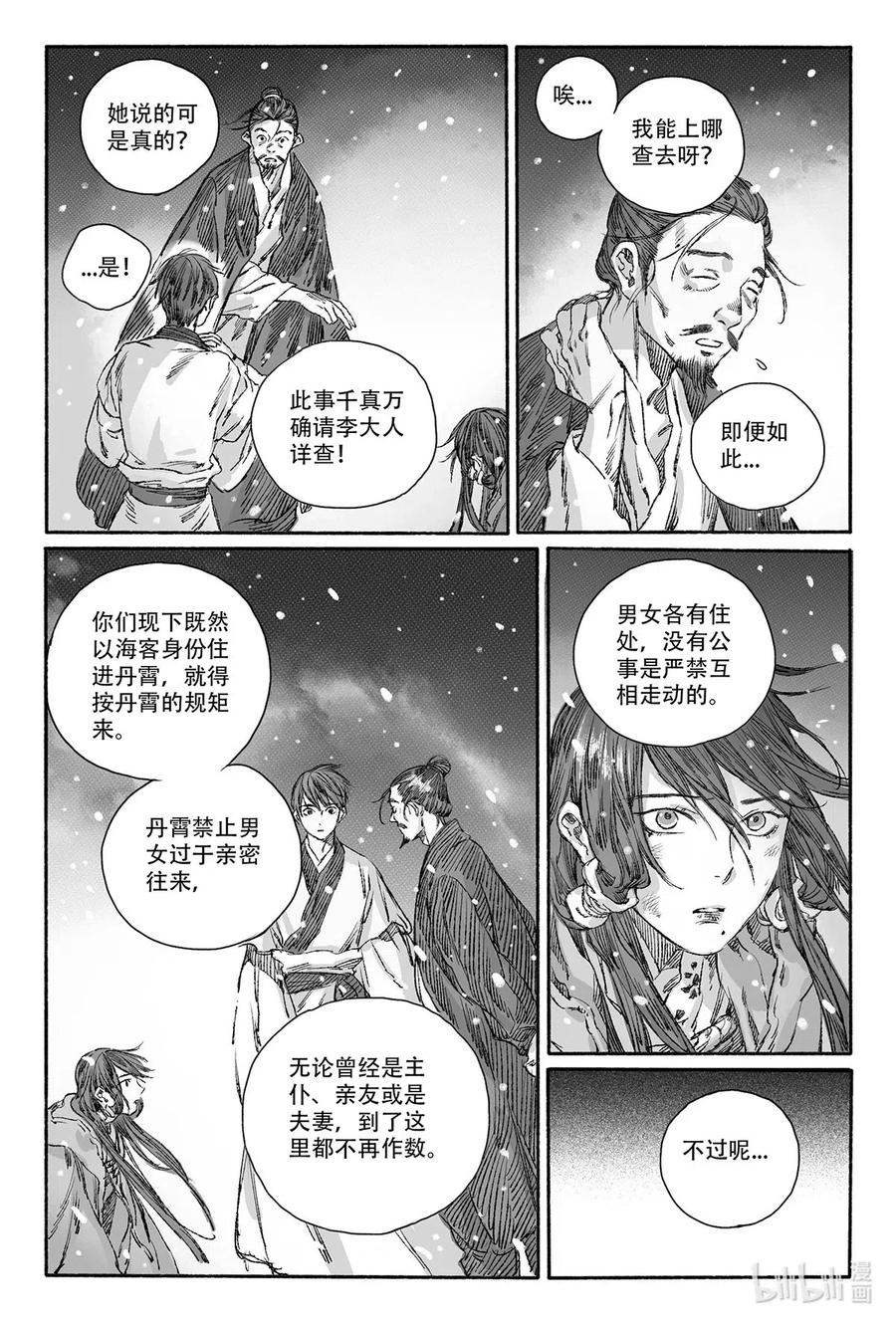 《若风之声》12 婉芝和瀚洲进入回忆 第5页