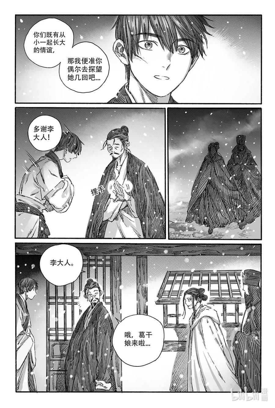 《若风之声》12 婉芝和瀚洲进入回忆 第6页