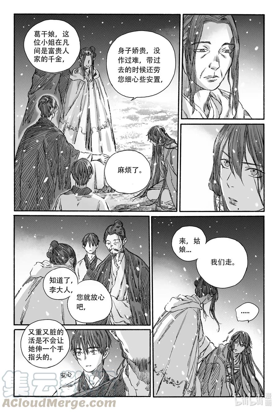 《若风之声》12 婉芝和瀚洲进入回忆 第7页