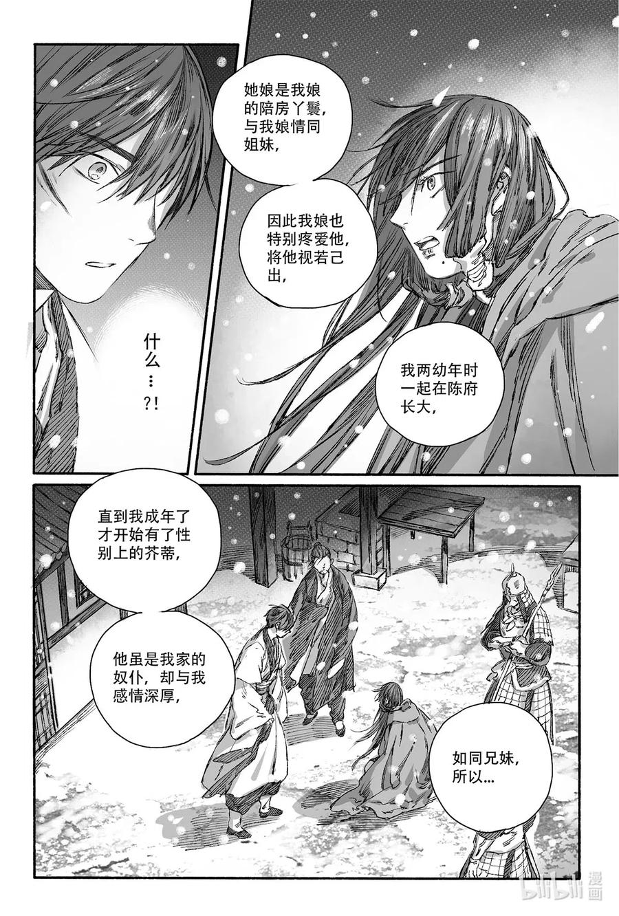 《若风之声》12 婉芝和瀚洲进入回忆 第3页