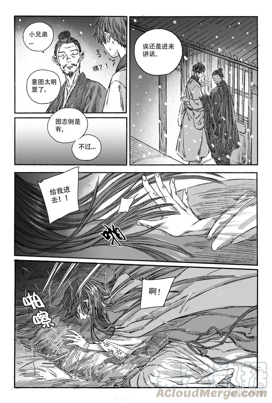 《若风之声》12 婉芝和瀚洲进入回忆 第10页
