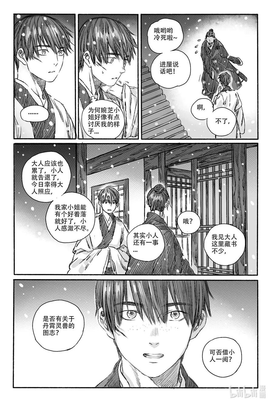 《若风之声》12 婉芝和瀚洲进入回忆 第9页