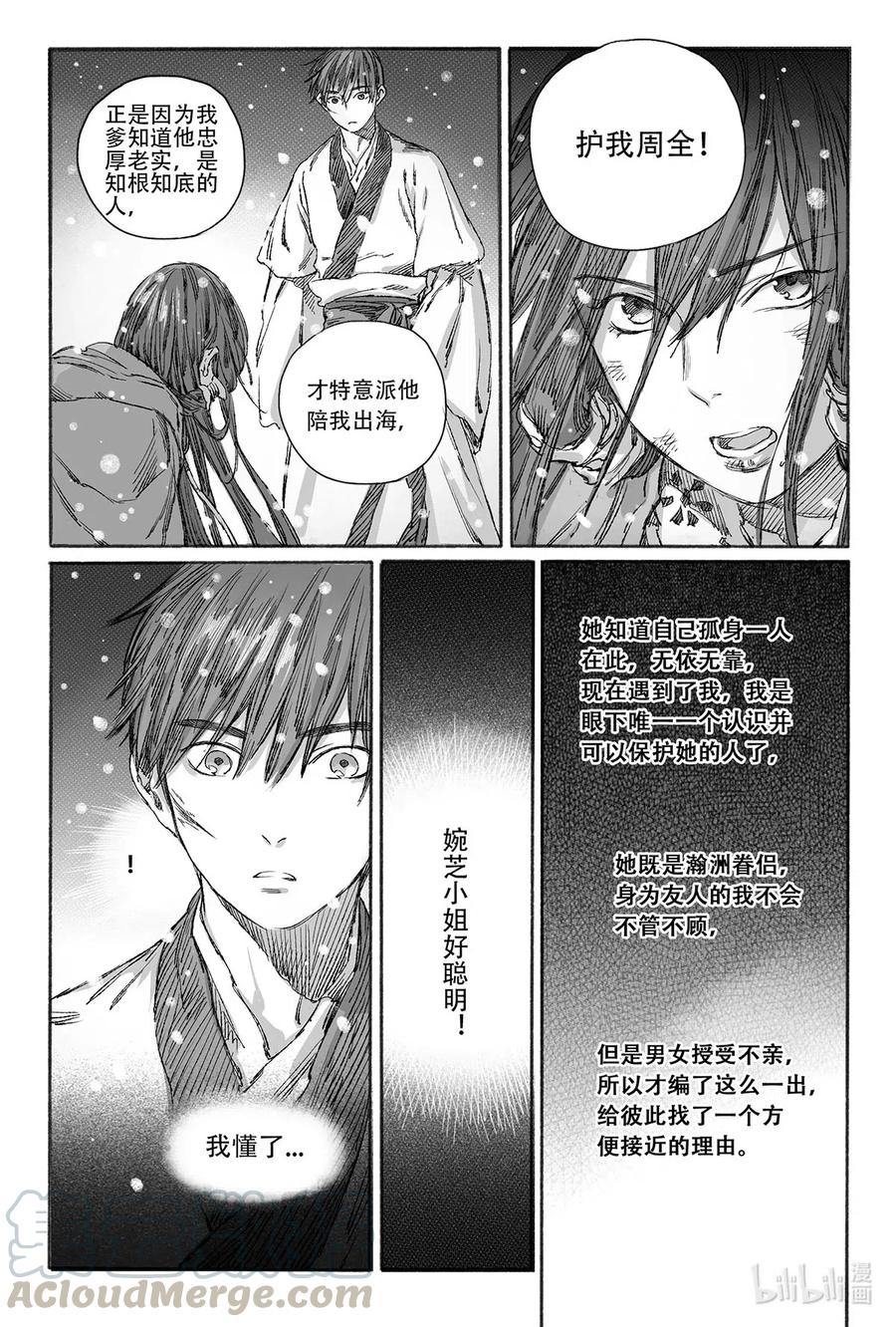 《若风之声》12 婉芝和瀚洲进入回忆 第4页
