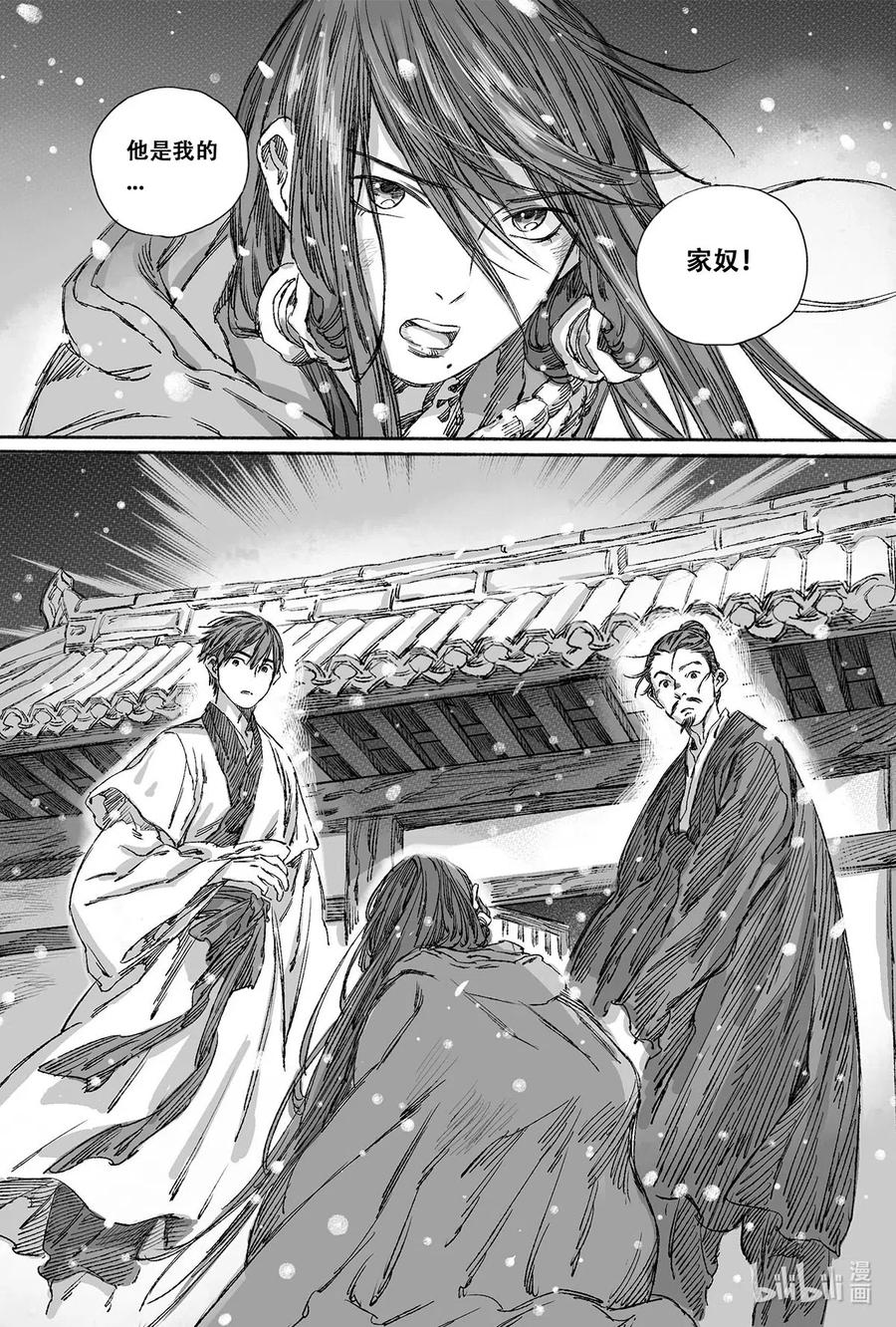《若风之声》12 婉芝和瀚洲进入回忆 第2页