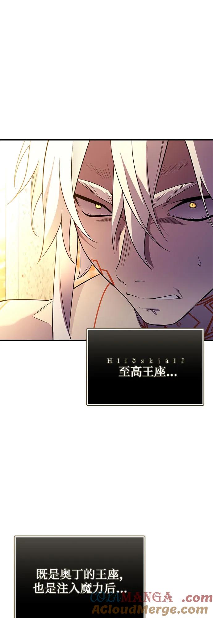 入手神话级专属装备 第2季 第43话 第61页