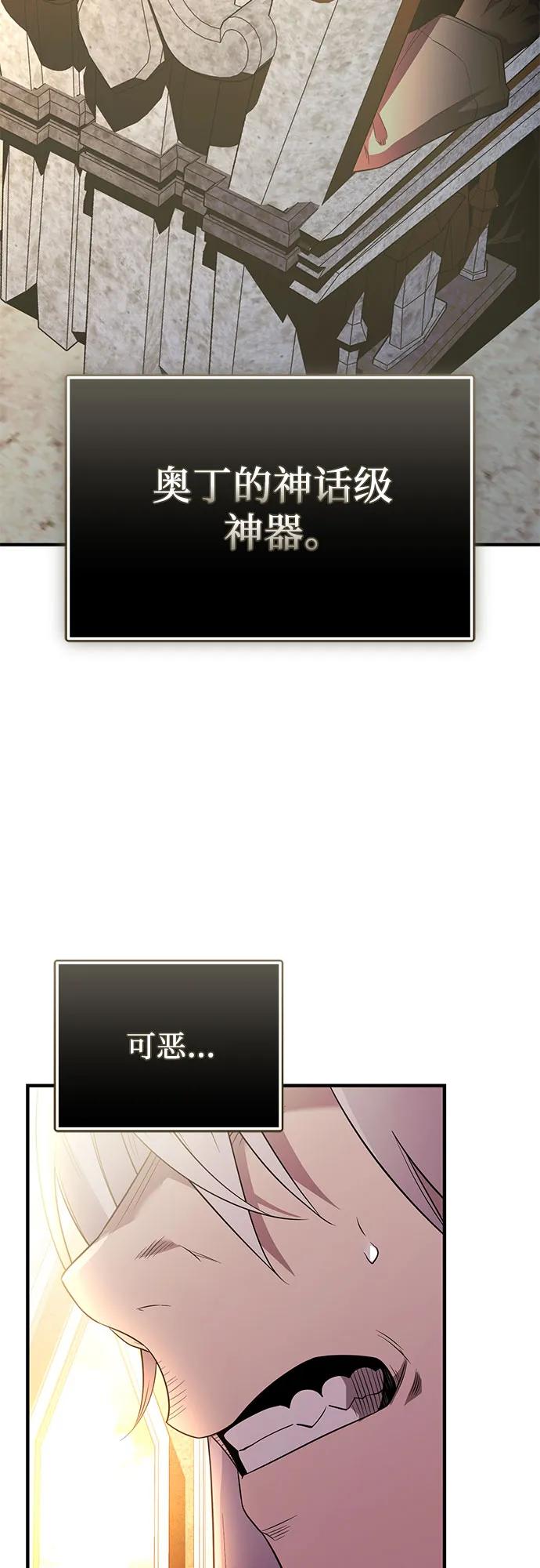 入手神话级专属装备 第2季 第43话 第63页