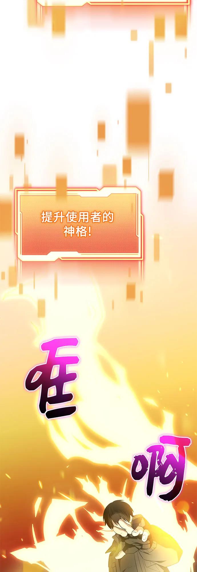 入手神话级专属装备 第2季 第43话 第51页