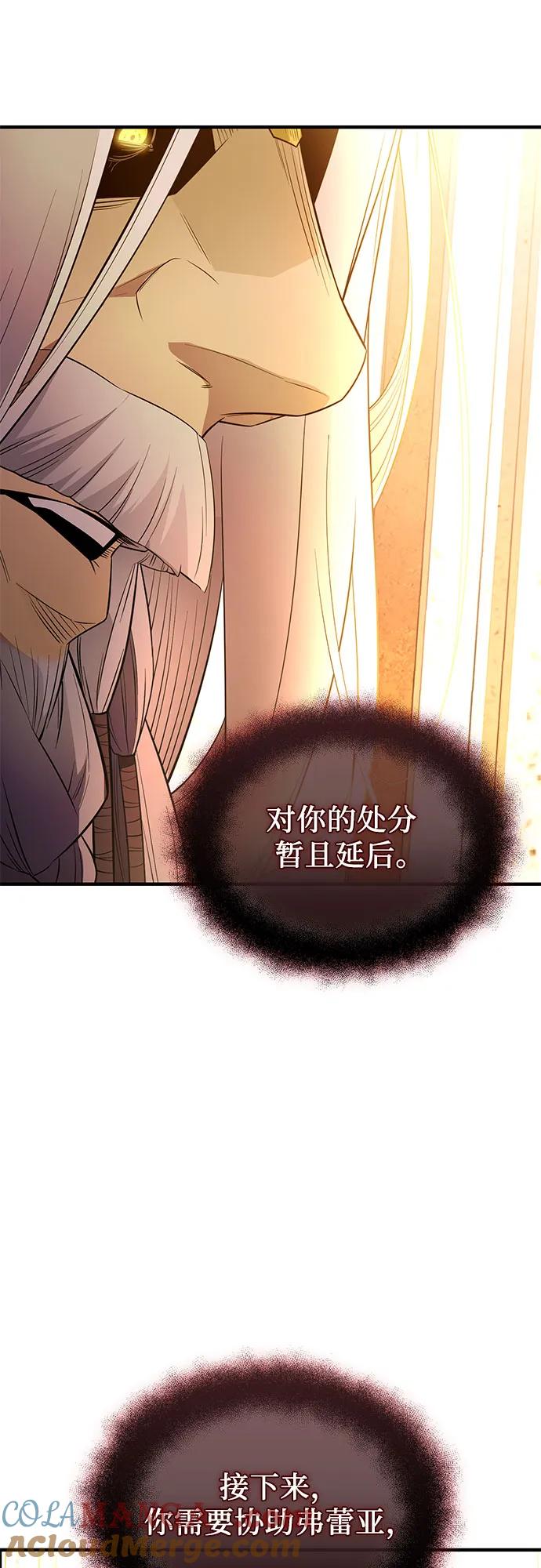 入手神话级专属装备 第2季 第43话 第67页