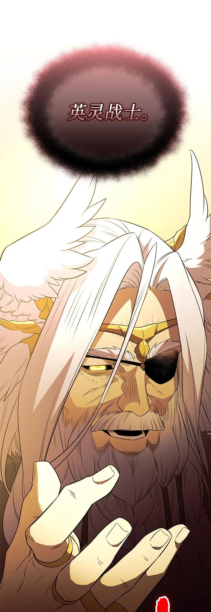 入手神话级专属装备 第2季 第43话 第77页