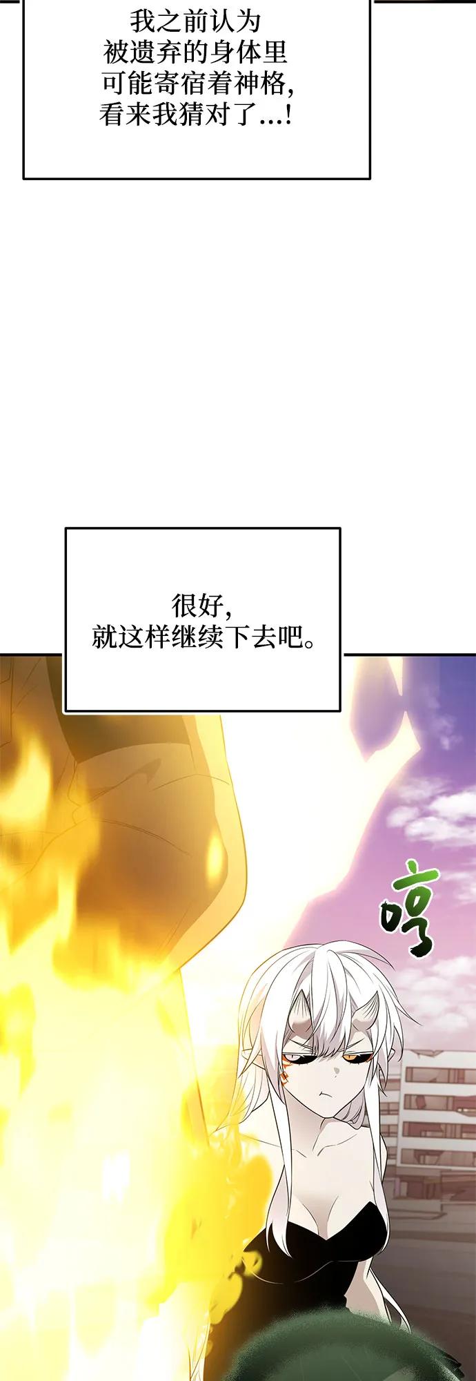 入手神话级专属装备 第2季 第43话 第53页
