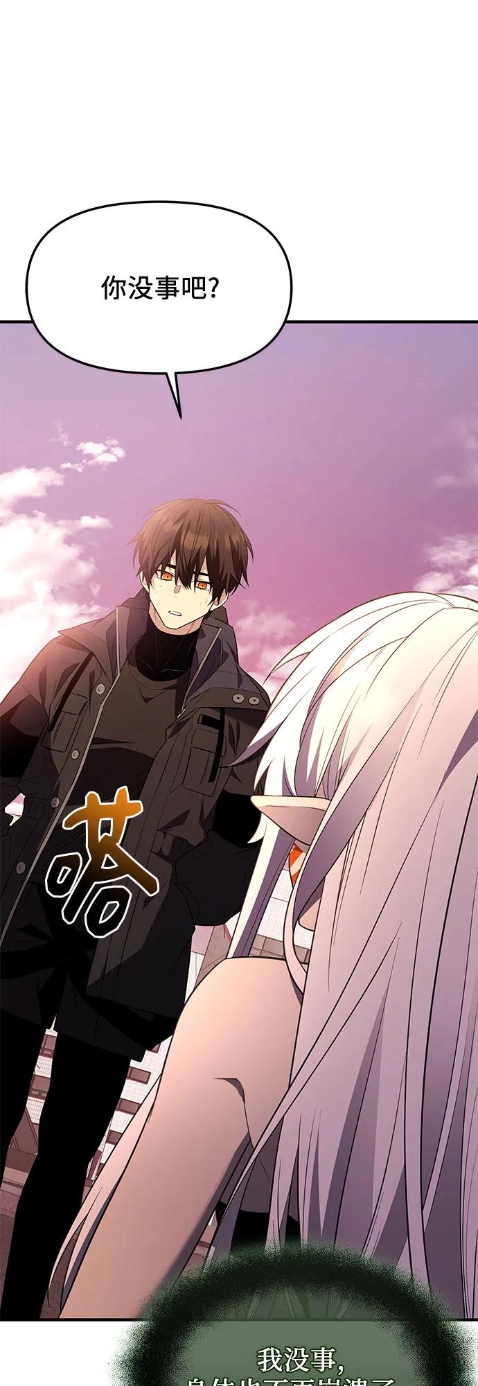 入手神话级专属装备 第2季 第43话 第44页