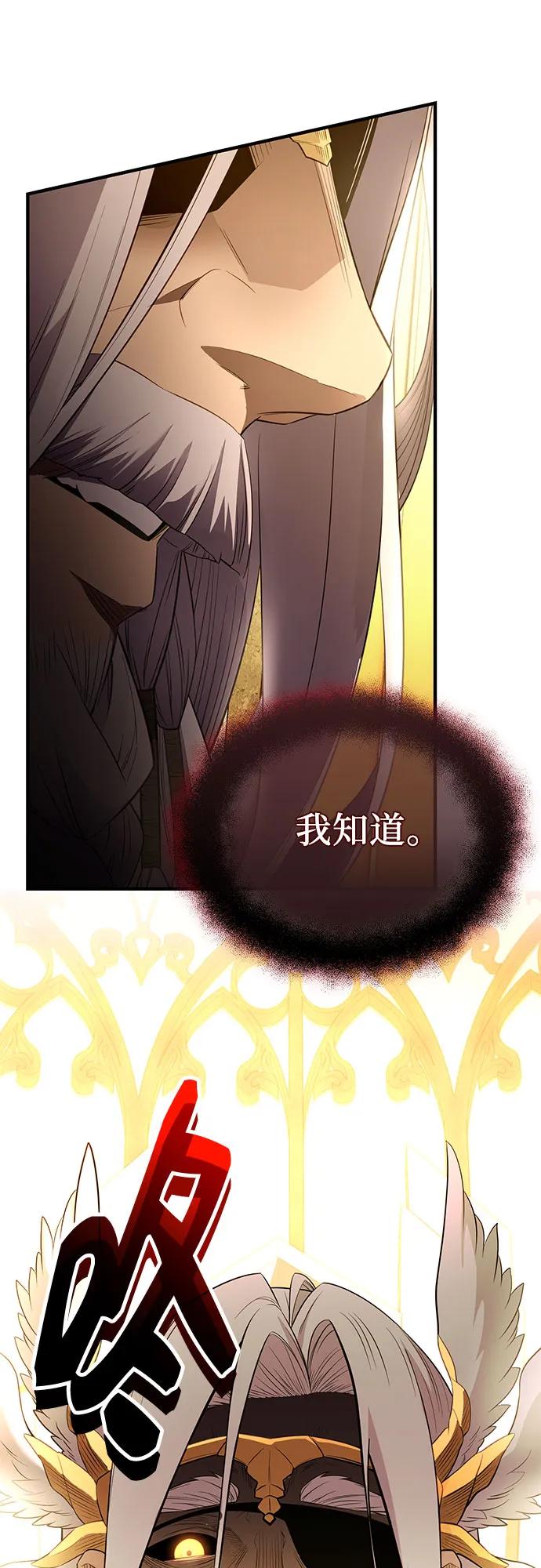 入手神话级专属装备 第2季 第43话 第59页
