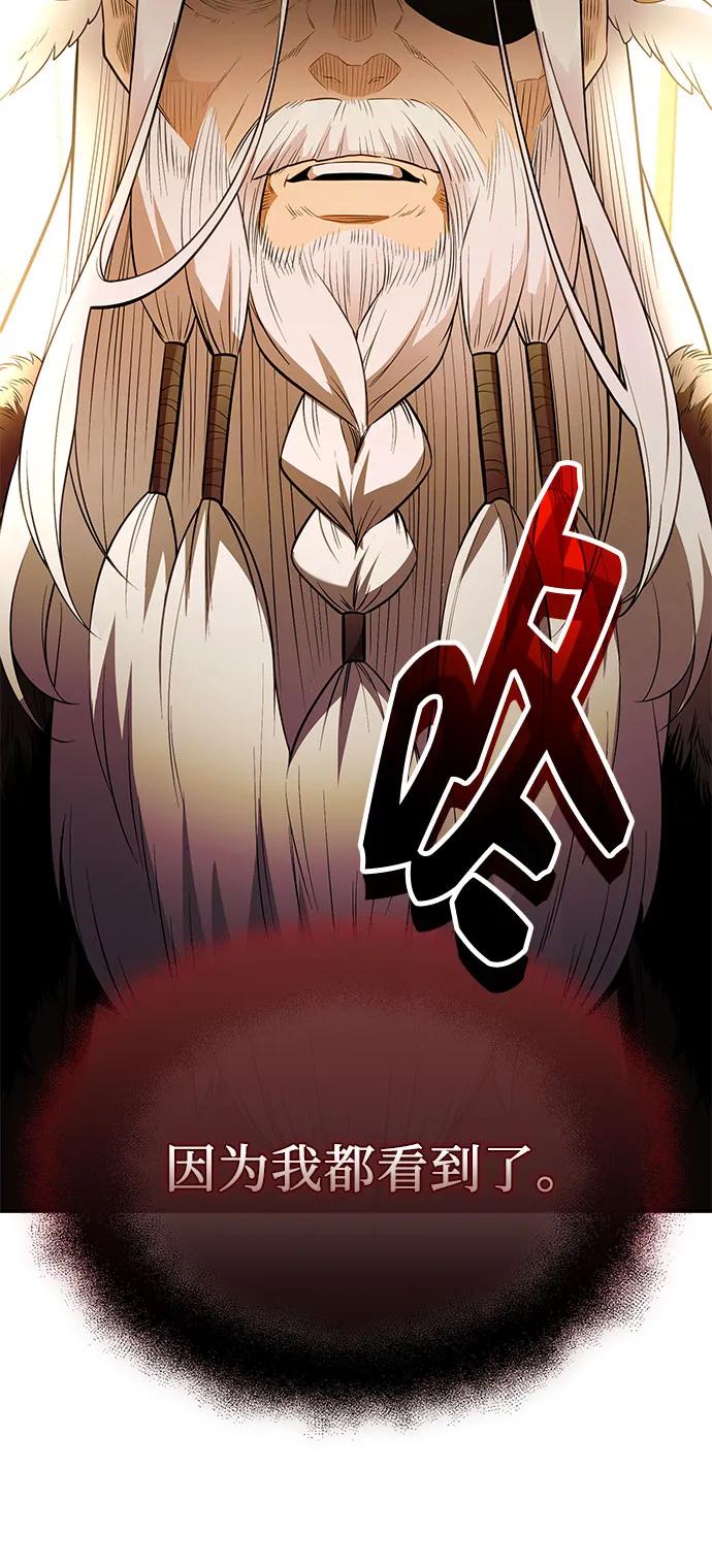 入手神话级专属装备 第2季 第43话 第60页