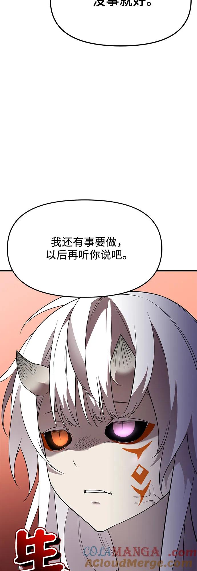 入手神话级专属装备 第2季 第43话 第46页