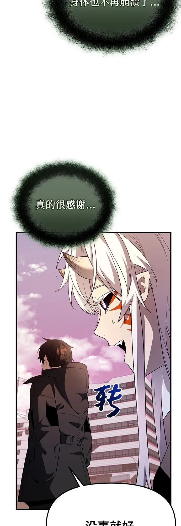 入手神话级专属装备 第2季 第43话 第45页