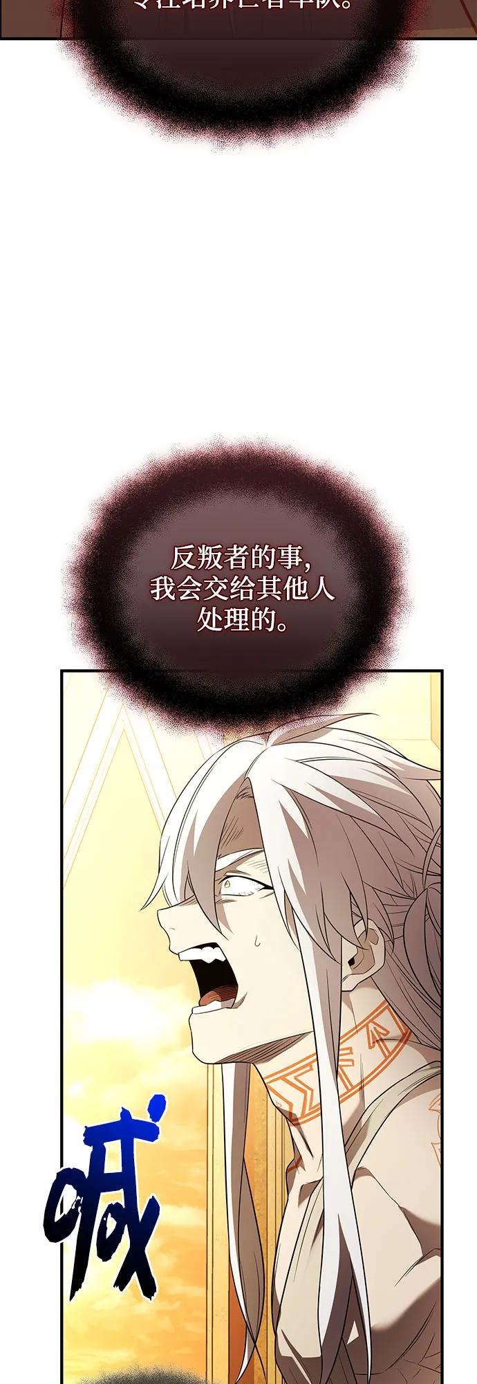 入手神话级专属装备 第2季 第43话 第69页
