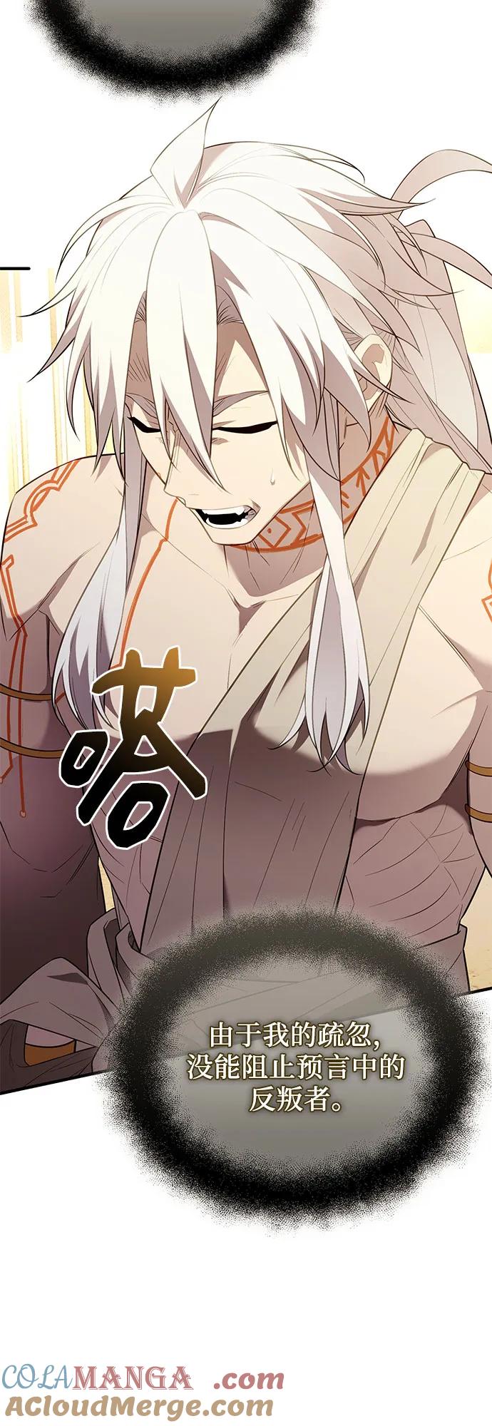 入手神话级专属装备 第2季 第43话 第58页