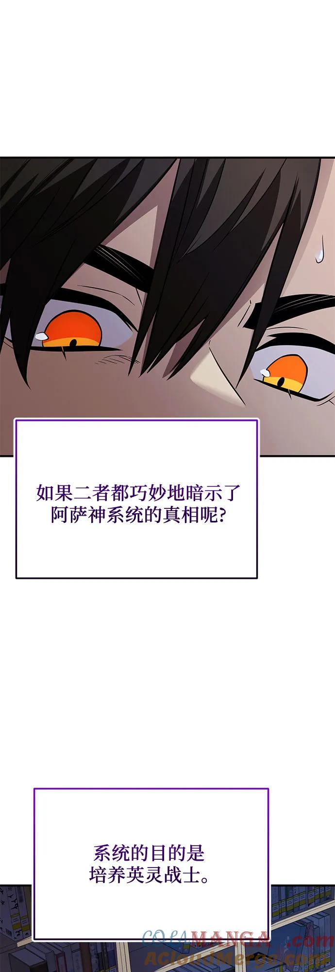 入手神话级专属装备 第2季 第44话 第52页