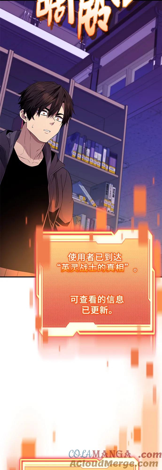 入手神话级专属装备 第2季 第44话 第55页